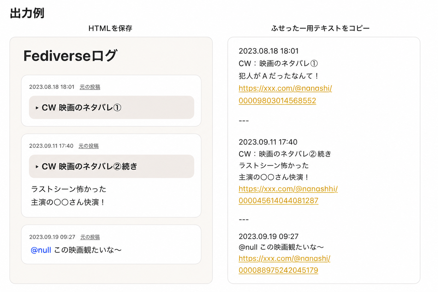Fediverseログ整理ツール スクリーンショット1